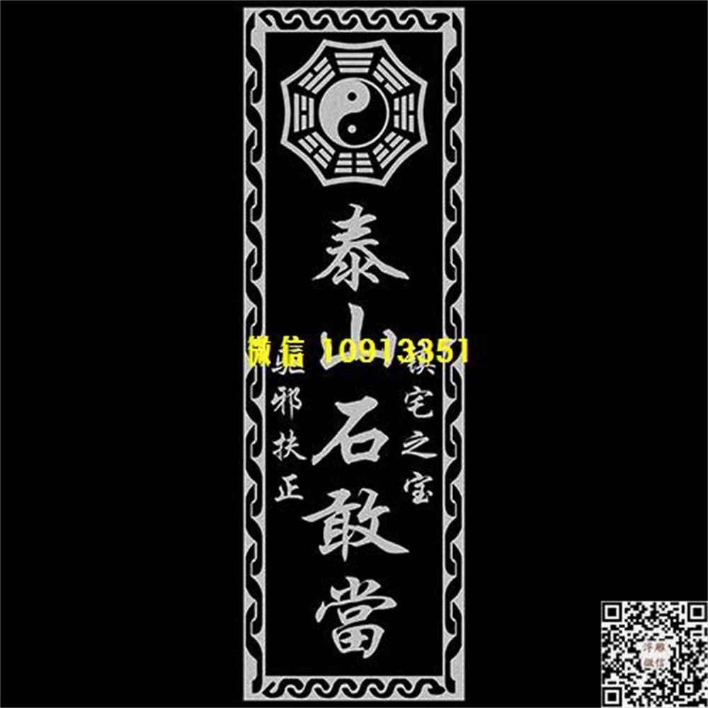 精雕图155泰山石敢当精雕图线雕图线条图单线铣底图_电脑雕刻plt文泰矢量图精雕图浮雕图